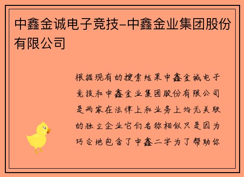 中鑫金诚电子竞技-中鑫金业集团股份有限公司