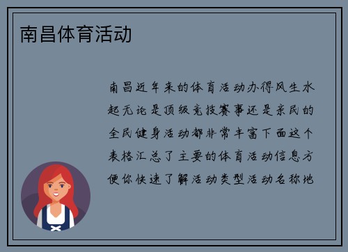南昌体育活动