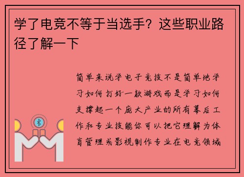 学了电竞不等于当选手？这些职业路径了解一下